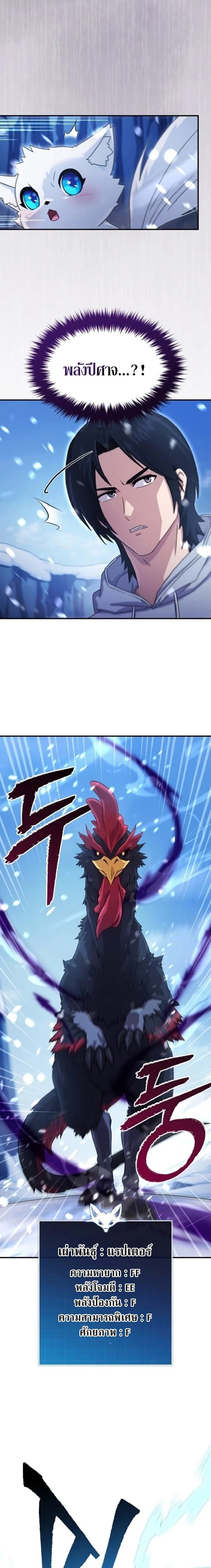 The Absolute’s Modern Life ชีวิตใหม่ของฮันเตอร์ในตำนานกับเหล่ามอนสเตอร์คู่ใจ ตอนที่ 3 page 9