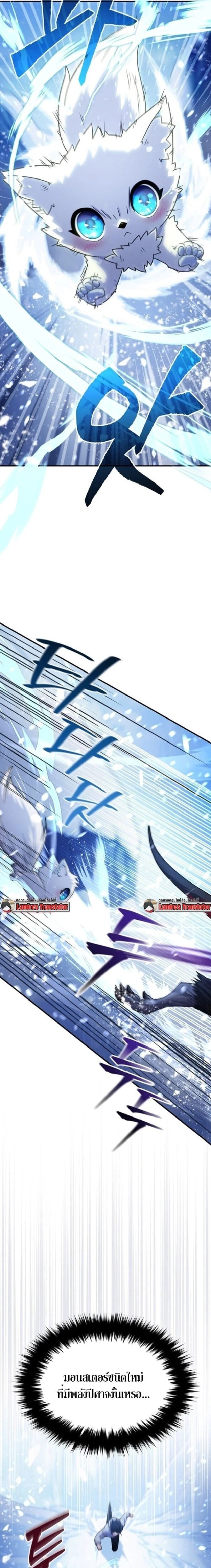 The Absolute’s Modern Life ชีวิตใหม่ของฮันเตอร์ในตำนานกับเหล่ามอนสเตอร์คู่ใจ ตอนที่ 3 page 10