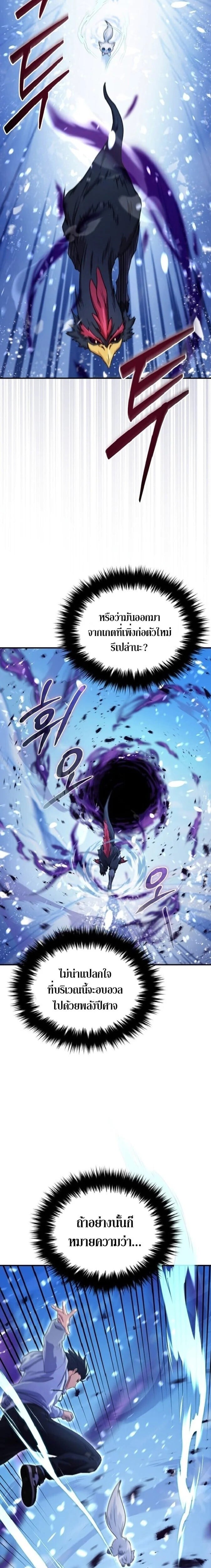 The Absolute’s Modern Life ชีวิตใหม่ของฮันเตอร์ในตำนานกับเหล่ามอนสเตอร์คู่ใจ ตอนที่ 3 page 11