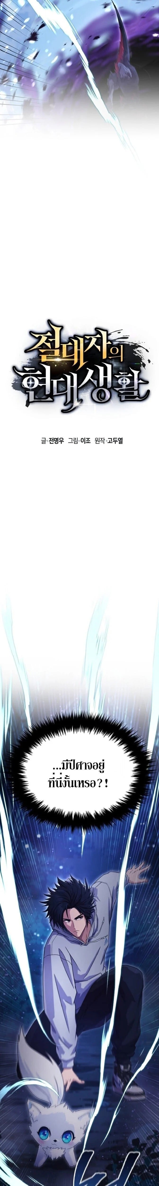 The Absolute’s Modern Life ชีวิตใหม่ของฮันเตอร์ในตำนานกับเหล่ามอนสเตอร์คู่ใจ ตอนที่ 3 page 12