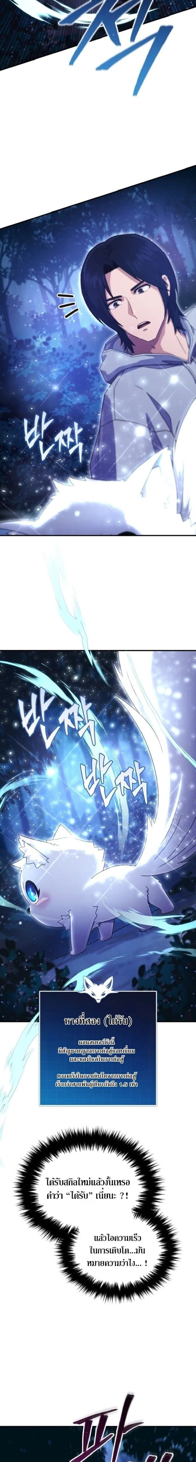 The Absolute’s Modern Life ชีวิตใหม่ของฮันเตอร์ในตำนานกับเหล่ามอนสเตอร์คู่ใจ ตอนที่ 3 page 13