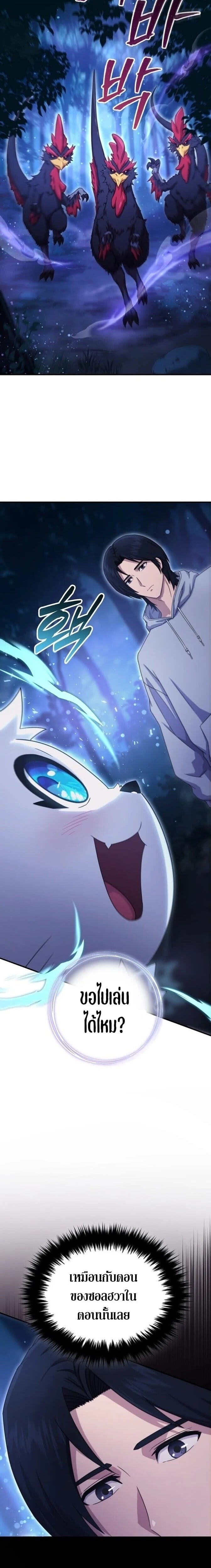 The Absolute’s Modern Life ชีวิตใหม่ของฮันเตอร์ในตำนานกับเหล่ามอนสเตอร์คู่ใจ ตอนที่ 3 page 14