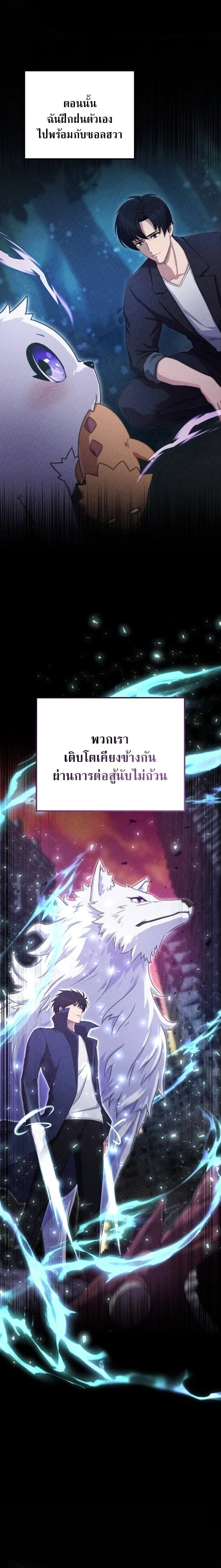 The Absolute’s Modern Life ชีวิตใหม่ของฮันเตอร์ในตำนานกับเหล่ามอนสเตอร์คู่ใจ ตอนที่ 3 page 15