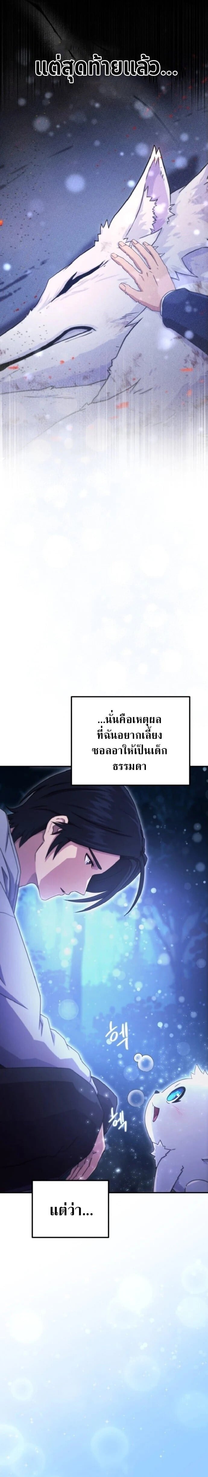 The Absolute’s Modern Life ชีวิตใหม่ของฮันเตอร์ในตำนานกับเหล่ามอนสเตอร์คู่ใจ ตอนที่ 3 page 16
