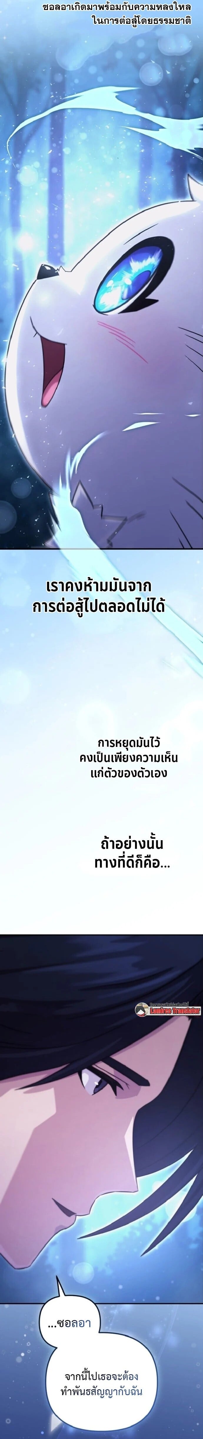 The Absolute’s Modern Life ชีวิตใหม่ของฮันเตอร์ในตำนานกับเหล่ามอนสเตอร์คู่ใจ ตอนที่ 3 page 17