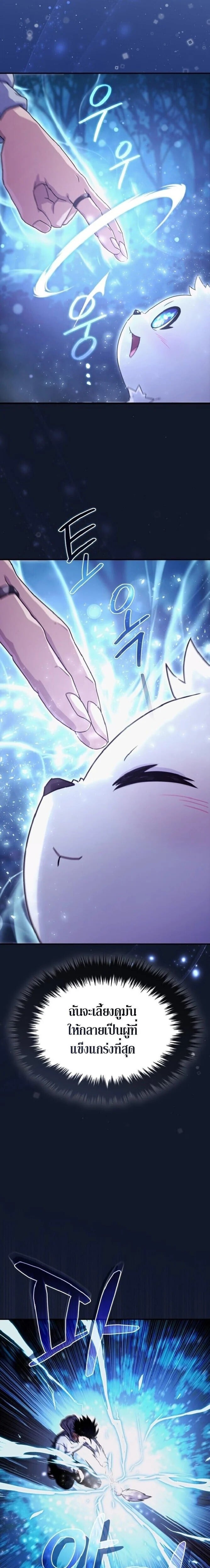 The Absolute’s Modern Life ชีวิตใหม่ของฮันเตอร์ในตำนานกับเหล่ามอนสเตอร์คู่ใจ ตอนที่ 3 page 18