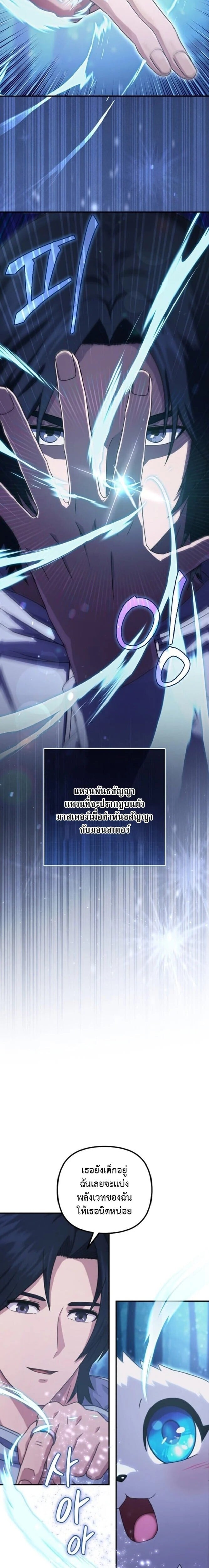 The Absolute’s Modern Life ชีวิตใหม่ของฮันเตอร์ในตำนานกับเหล่ามอนสเตอร์คู่ใจ ตอนที่ 3 page 20