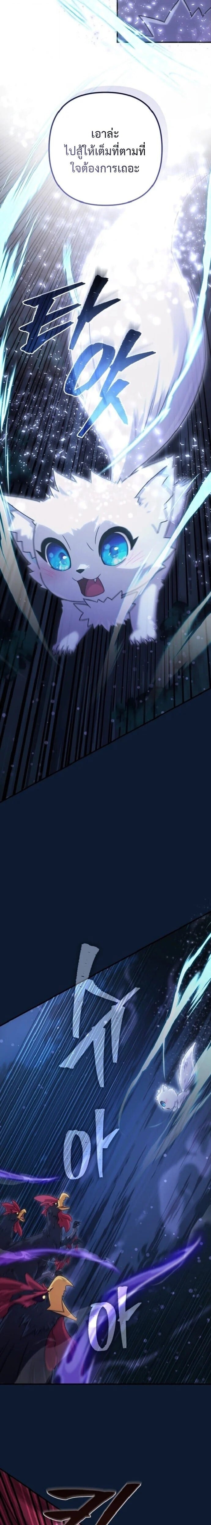 The Absolute’s Modern Life ชีวิตใหม่ของฮันเตอร์ในตำนานกับเหล่ามอนสเตอร์คู่ใจ ตอนที่ 3 page 21