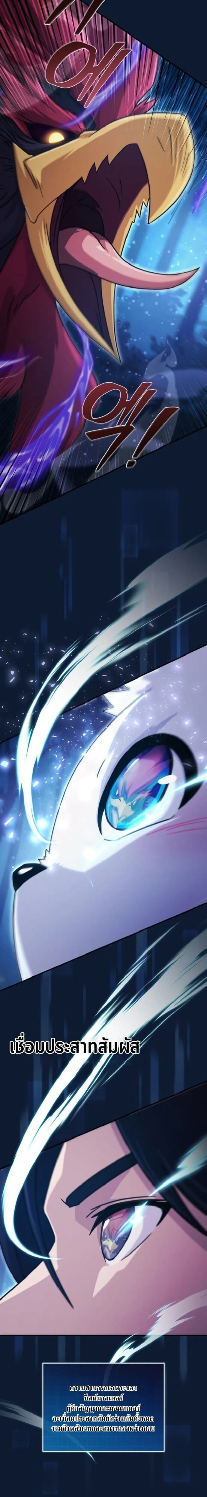 The Absolute’s Modern Life ชีวิตใหม่ของฮันเตอร์ในตำนานกับเหล่ามอนสเตอร์คู่ใจ ตอนที่ 3 page 22