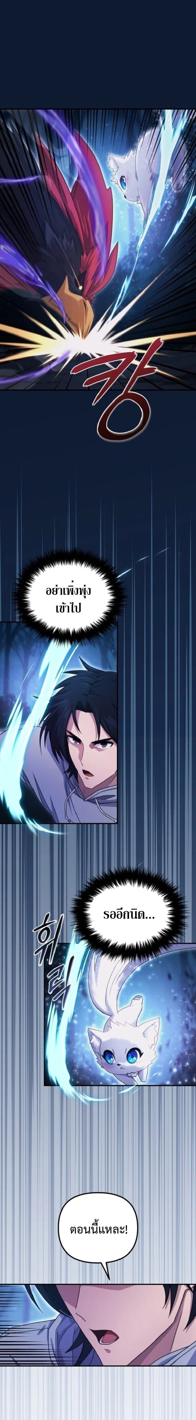 The Absolute’s Modern Life ชีวิตใหม่ของฮันเตอร์ในตำนานกับเหล่ามอนสเตอร์คู่ใจ ตอนที่ 3 page 23