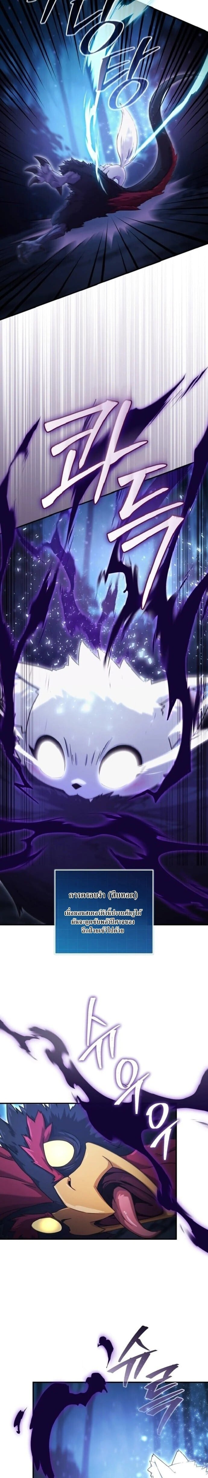The Absolute’s Modern Life ชีวิตใหม่ของฮันเตอร์ในตำนานกับเหล่ามอนสเตอร์คู่ใจ ตอนที่ 3 page 25