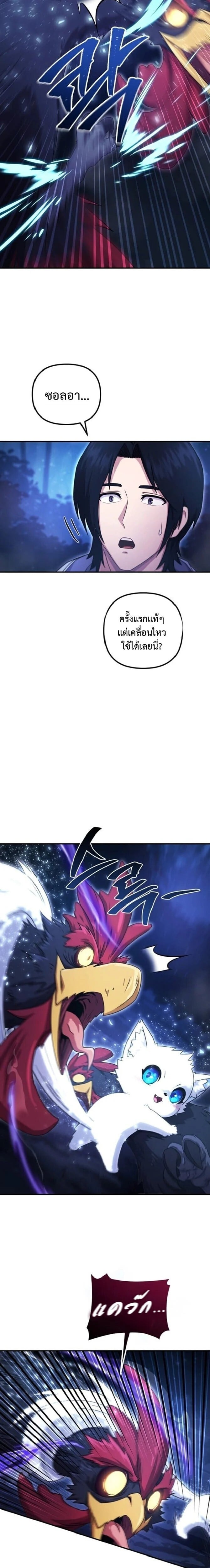 The Absolute’s Modern Life ชีวิตใหม่ของฮันเตอร์ในตำนานกับเหล่ามอนสเตอร์คู่ใจ ตอนที่ 3 page 28