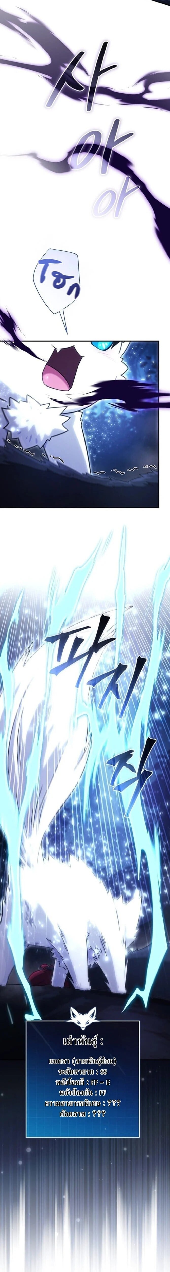 The Absolute’s Modern Life ชีวิตใหม่ของฮันเตอร์ในตำนานกับเหล่ามอนสเตอร์คู่ใจ ตอนที่ 3 page 29