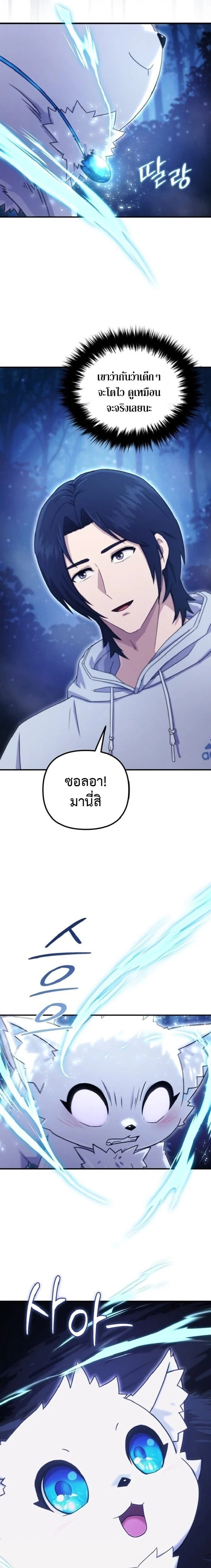 The Absolute’s Modern Life ชีวิตใหม่ของฮันเตอร์ในตำนานกับเหล่ามอนสเตอร์คู่ใจ ตอนที่ 3 page 30