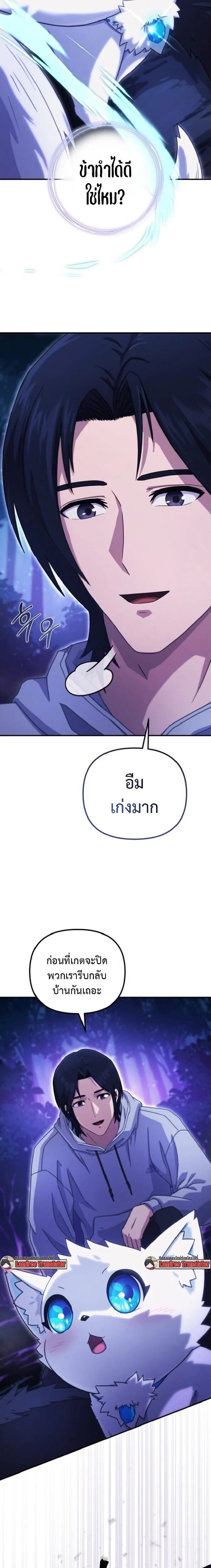 The Absolute’s Modern Life ชีวิตใหม่ของฮันเตอร์ในตำนานกับเหล่ามอนสเตอร์คู่ใจ ตอนที่ 3 page 31