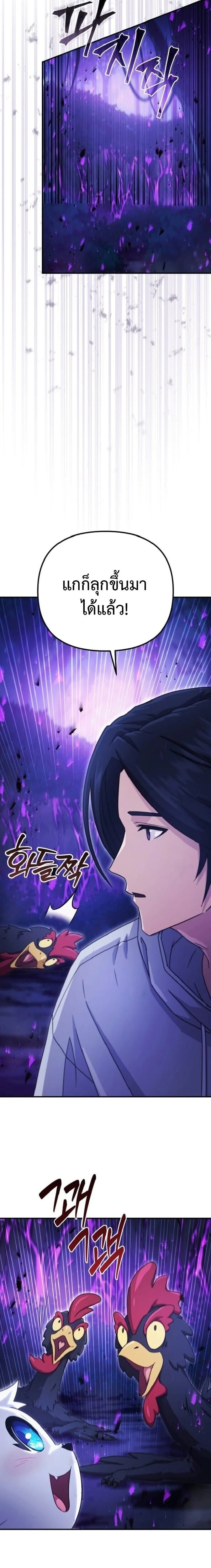 The Absolute’s Modern Life ชีวิตใหม่ของฮันเตอร์ในตำนานกับเหล่ามอนสเตอร์คู่ใจ ตอนที่ 3 page 32