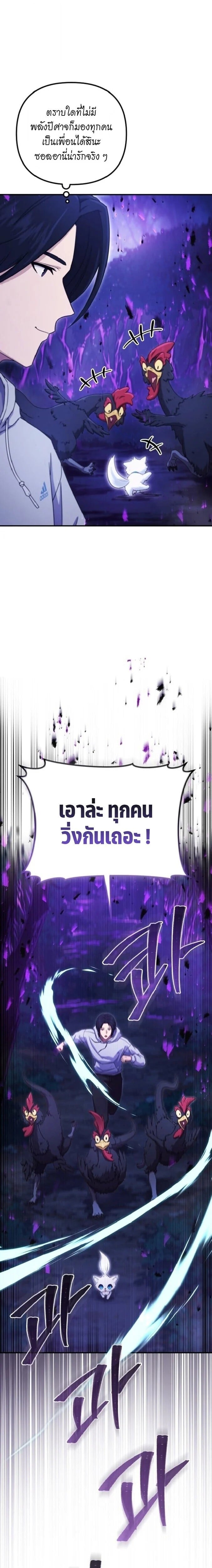 The Absolute’s Modern Life ชีวิตใหม่ของฮันเตอร์ในตำนานกับเหล่ามอนสเตอร์คู่ใจ ตอนที่ 3 page 33