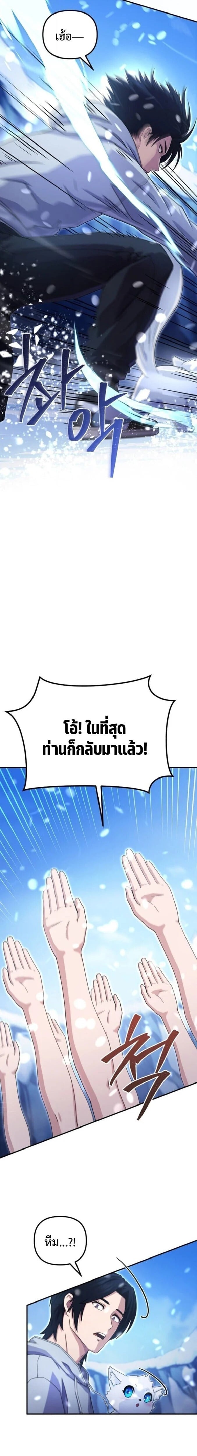 The Absolute’s Modern Life ชีวิตใหม่ของฮันเตอร์ในตำนานกับเหล่ามอนสเตอร์คู่ใจ ตอนที่ 3 page 35