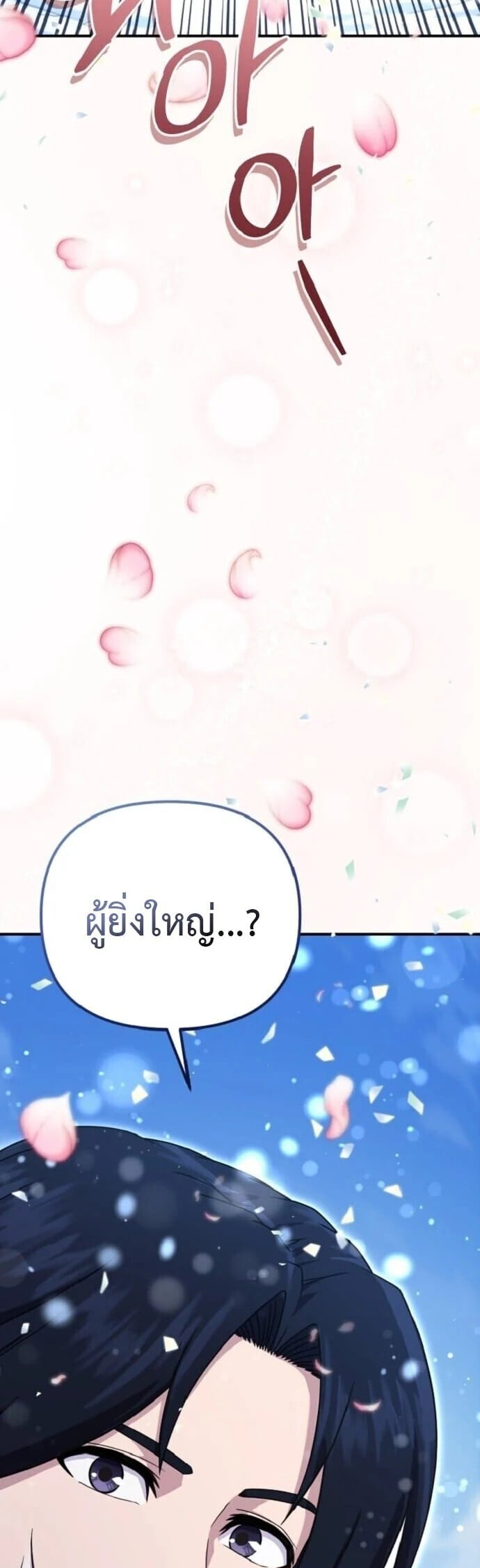 The Absolute’s Modern Life ชีวิตใหม่ของฮันเตอร์ในตำนานกับเหล่ามอนสเตอร์คู่ใจ ตอนที่ 3 page 37