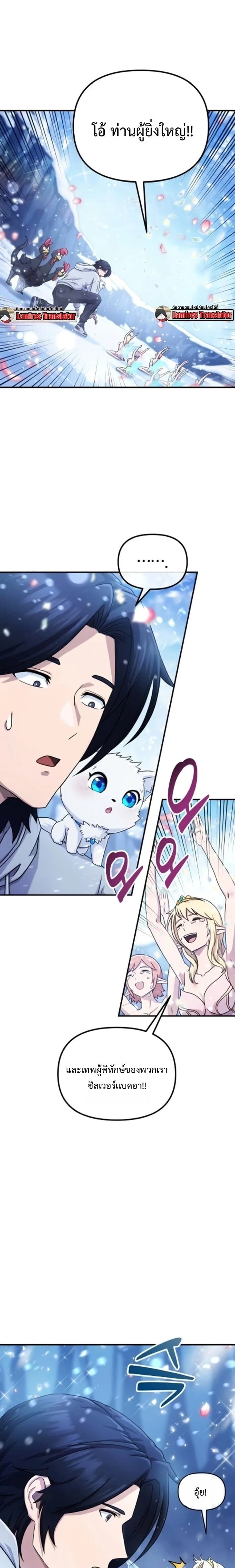 The Absolute’s Modern Life ชีวิตใหม่ของฮันเตอร์ในตำนานกับเหล่ามอนสเตอร์คู่ใจ ตอนที่ 4 page 0