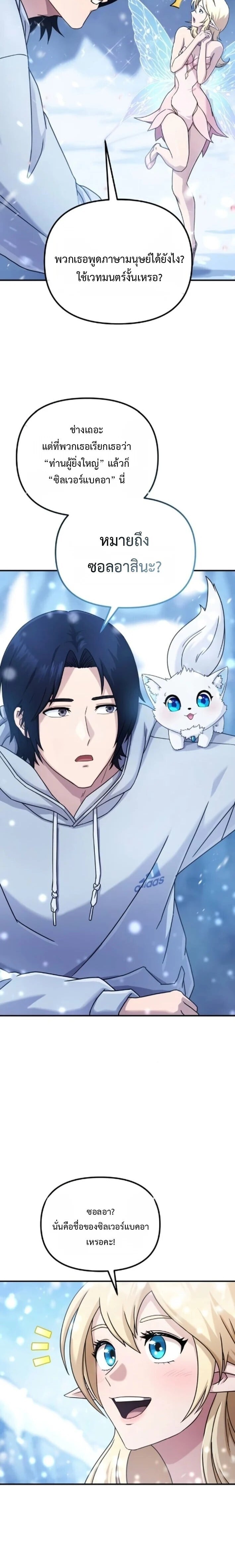 The Absolute’s Modern Life ชีวิตใหม่ของฮันเตอร์ในตำนานกับเหล่ามอนสเตอร์คู่ใจ ตอนที่ 4 page 1