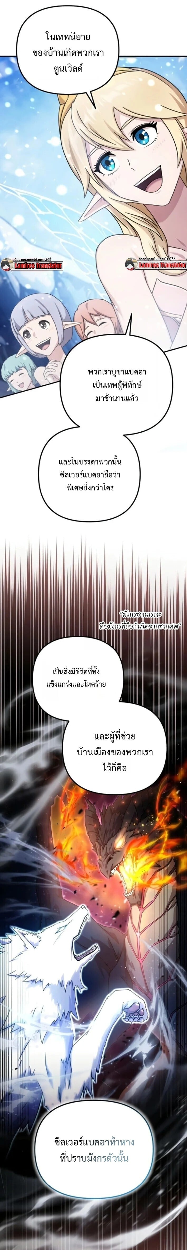 The Absolute’s Modern Life ชีวิตใหม่ของฮันเตอร์ในตำนานกับเหล่ามอนสเตอร์คู่ใจ ตอนที่ 4 page 2