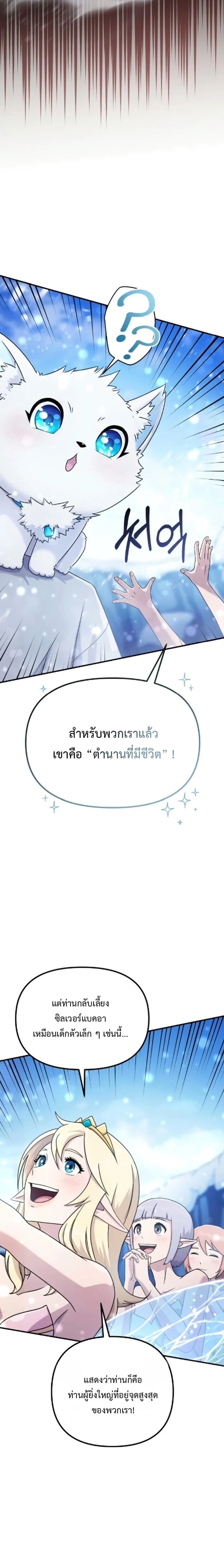 The Absolute’s Modern Life ชีวิตใหม่ของฮันเตอร์ในตำนานกับเหล่ามอนสเตอร์คู่ใจ ตอนที่ 4 page 3