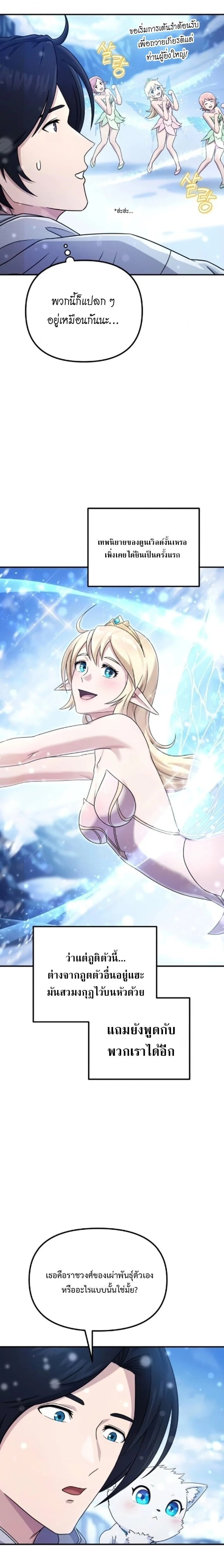 The Absolute’s Modern Life ชีวิตใหม่ของฮันเตอร์ในตำนานกับเหล่ามอนสเตอร์คู่ใจ ตอนที่ 4 page 4