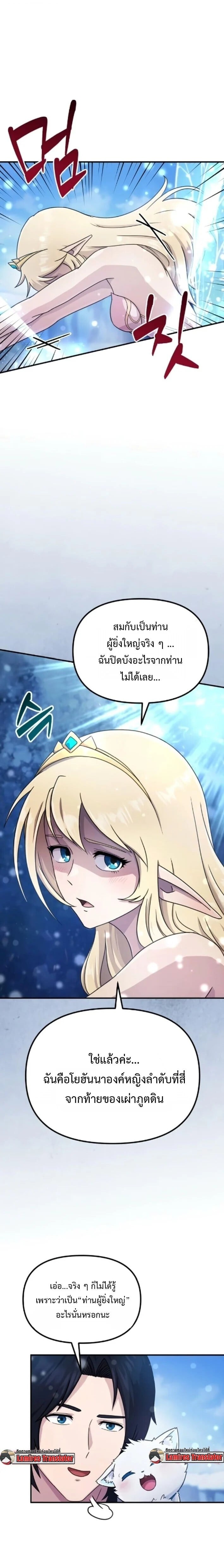 The Absolute’s Modern Life ชีวิตใหม่ของฮันเตอร์ในตำนานกับเหล่ามอนสเตอร์คู่ใจ ตอนที่ 4 page 5