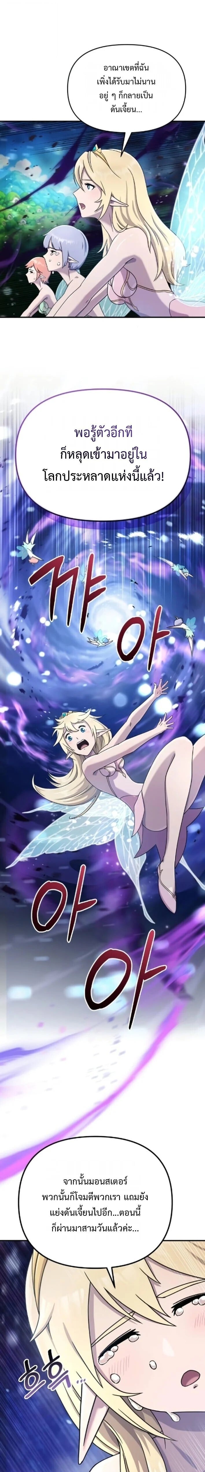 The Absolute’s Modern Life ชีวิตใหม่ของฮันเตอร์ในตำนานกับเหล่ามอนสเตอร์คู่ใจ ตอนที่ 4 page 6