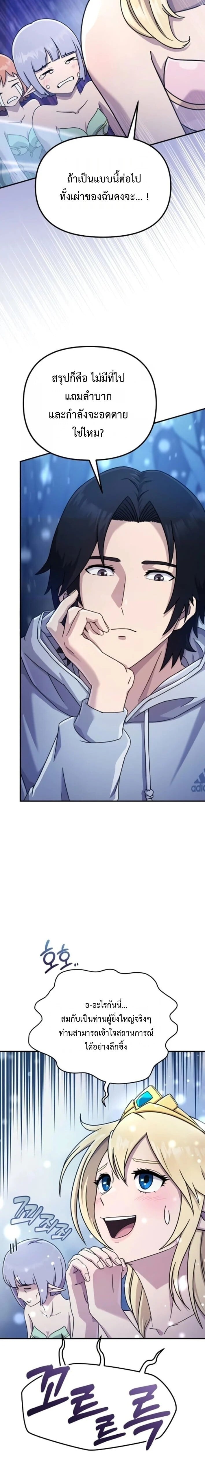 The Absolute’s Modern Life ชีวิตใหม่ของฮันเตอร์ในตำนานกับเหล่ามอนสเตอร์คู่ใจ ตอนที่ 4 page 7