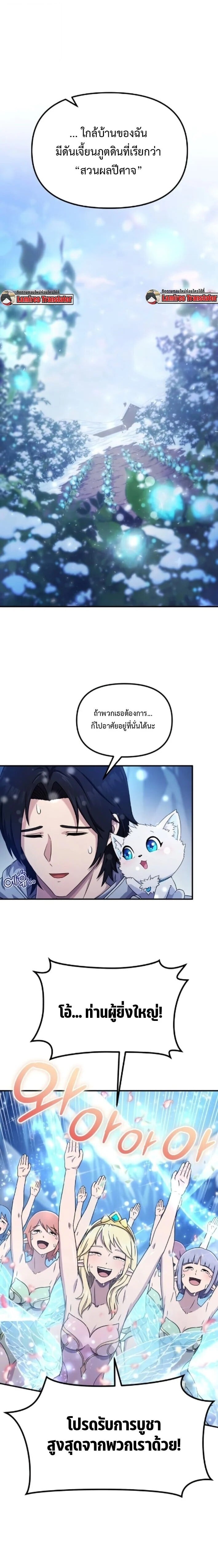 The Absolute’s Modern Life ชีวิตใหม่ของฮันเตอร์ในตำนานกับเหล่ามอนสเตอร์คู่ใจ ตอนที่ 4 page 8