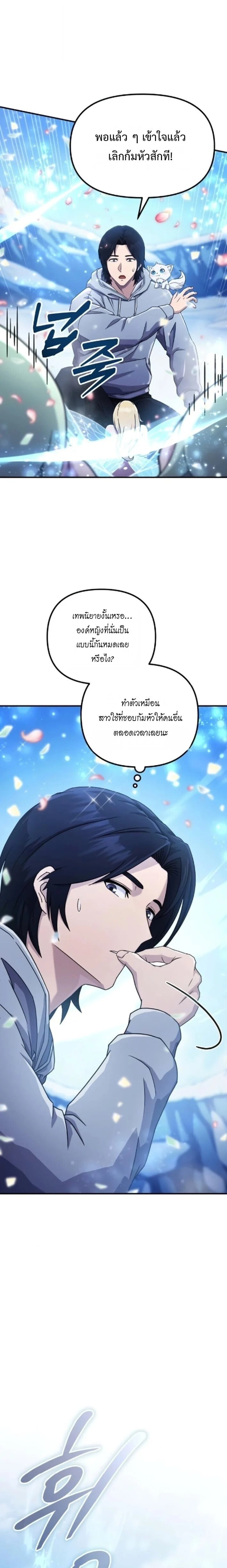 The Absolute’s Modern Life ชีวิตใหม่ของฮันเตอร์ในตำนานกับเหล่ามอนสเตอร์คู่ใจ ตอนที่ 4 page 9