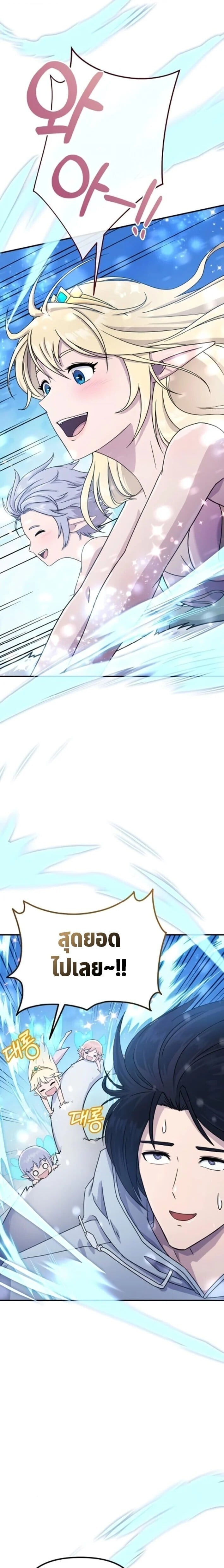 The Absolute’s Modern Life ชีวิตใหม่ของฮันเตอร์ในตำนานกับเหล่ามอนสเตอร์คู่ใจ ตอนที่ 4 page 12