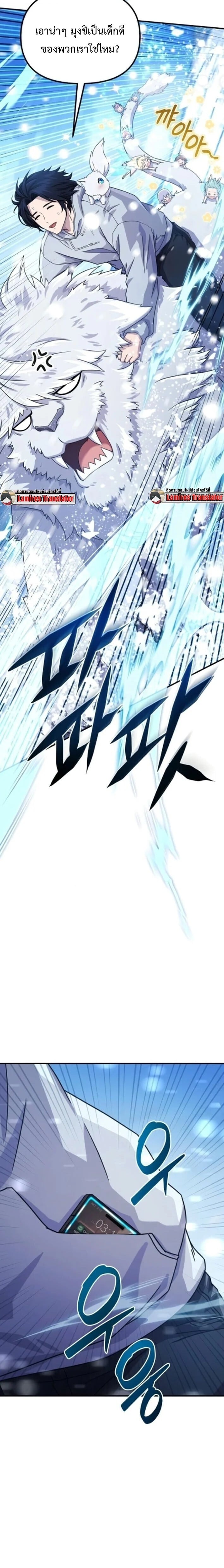 The Absolute’s Modern Life ชีวิตใหม่ของฮันเตอร์ในตำนานกับเหล่ามอนสเตอร์คู่ใจ ตอนที่ 4 page 13