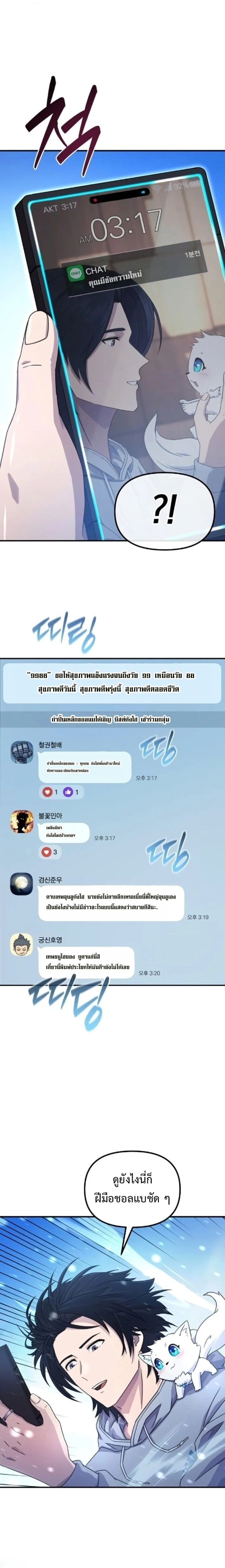 The Absolute’s Modern Life ชีวิตใหม่ของฮันเตอร์ในตำนานกับเหล่ามอนสเตอร์คู่ใจ ตอนที่ 4 page 14