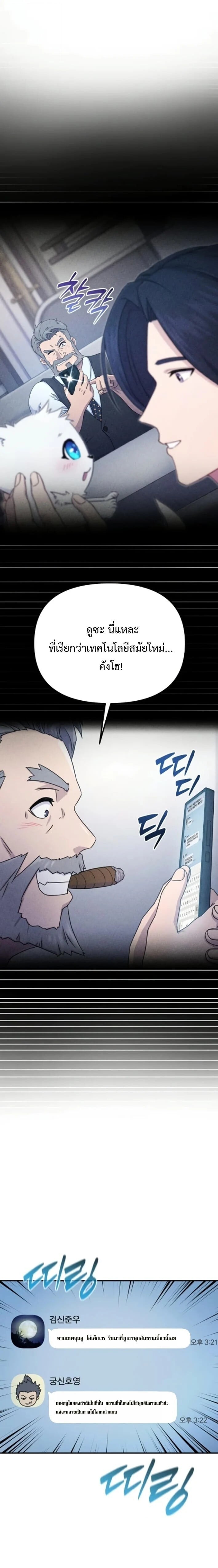 The Absolute’s Modern Life ชีวิตใหม่ของฮันเตอร์ในตำนานกับเหล่ามอนสเตอร์คู่ใจ ตอนที่ 4 page 15