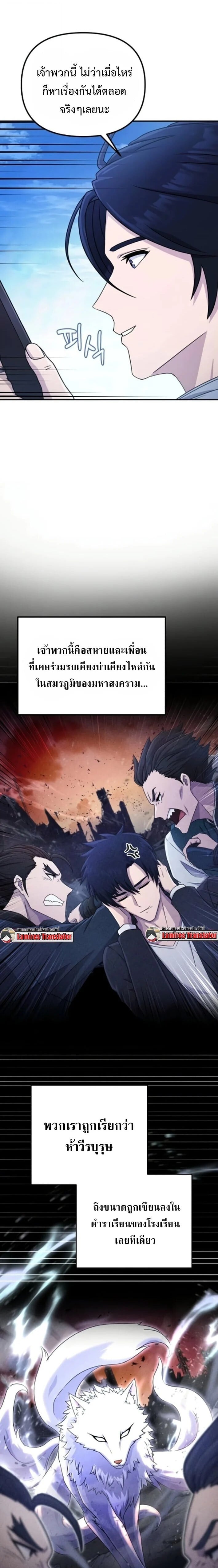 The Absolute’s Modern Life ชีวิตใหม่ของฮันเตอร์ในตำนานกับเหล่ามอนสเตอร์คู่ใจ ตอนที่ 4 page 16