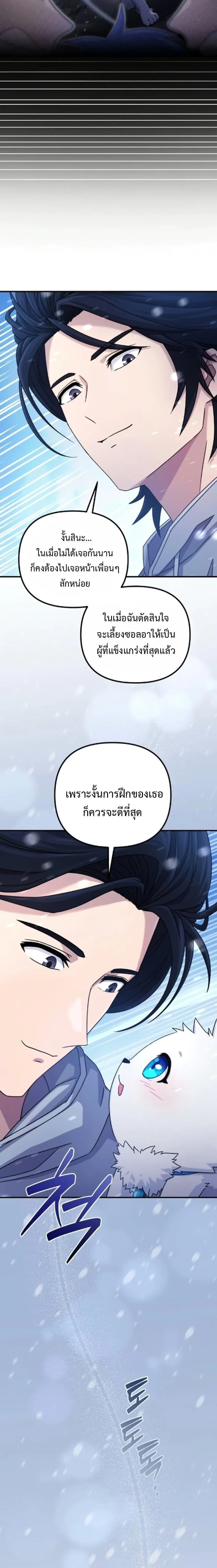 The Absolute’s Modern Life ชีวิตใหม่ของฮันเตอร์ในตำนานกับเหล่ามอนสเตอร์คู่ใจ ตอนที่ 4 page 17