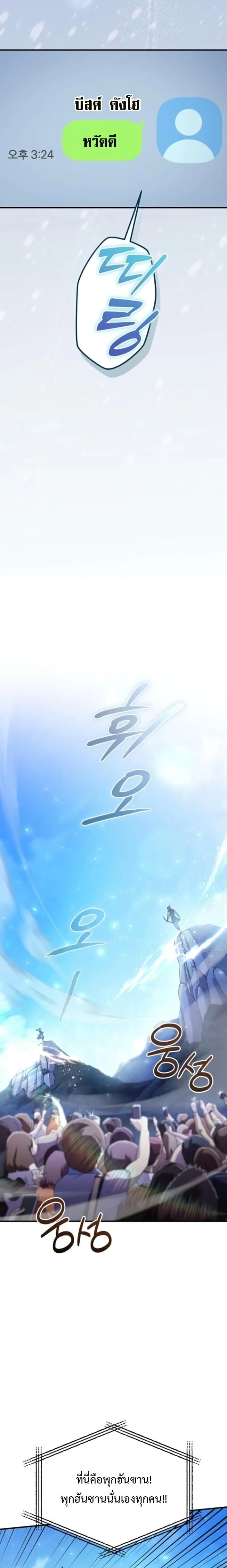 The Absolute’s Modern Life ชีวิตใหม่ของฮันเตอร์ในตำนานกับเหล่ามอนสเตอร์คู่ใจ ตอนที่ 4 page 18