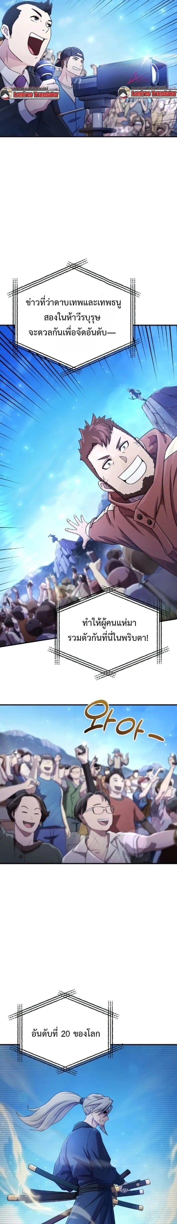 The Absolute’s Modern Life ชีวิตใหม่ของฮันเตอร์ในตำนานกับเหล่ามอนสเตอร์คู่ใจ ตอนที่ 4 page 19