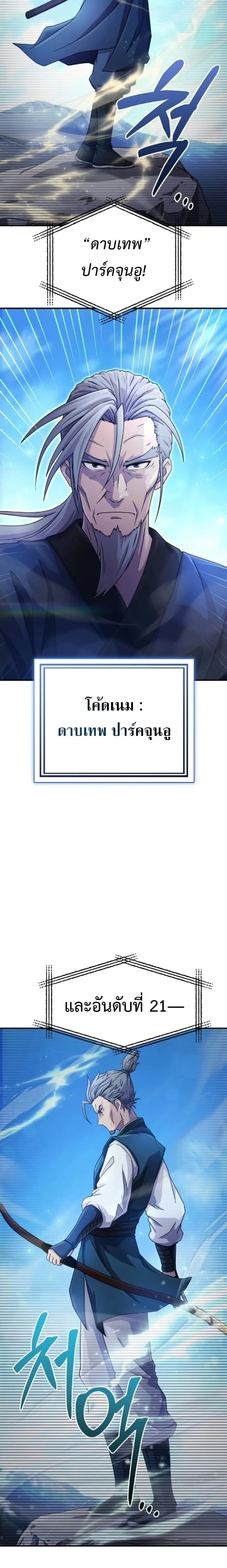 The Absolute’s Modern Life ชีวิตใหม่ของฮันเตอร์ในตำนานกับเหล่ามอนสเตอร์คู่ใจ ตอนที่ 4 page 20