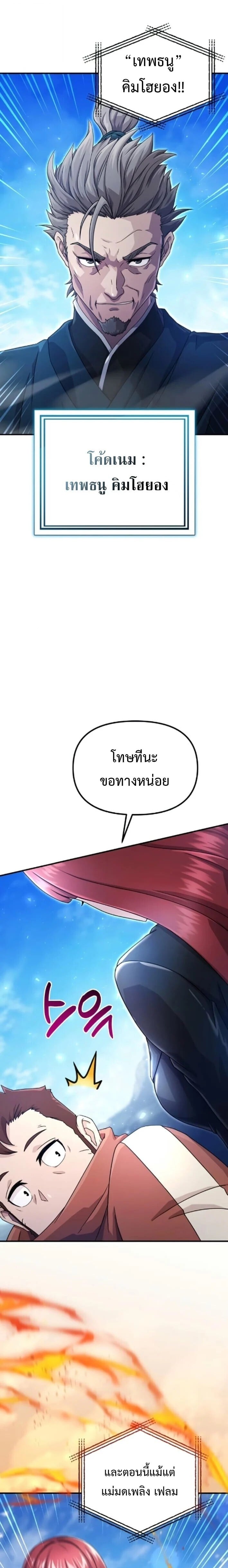 The Absolute’s Modern Life ชีวิตใหม่ของฮันเตอร์ในตำนานกับเหล่ามอนสเตอร์คู่ใจ ตอนที่ 4 page 21