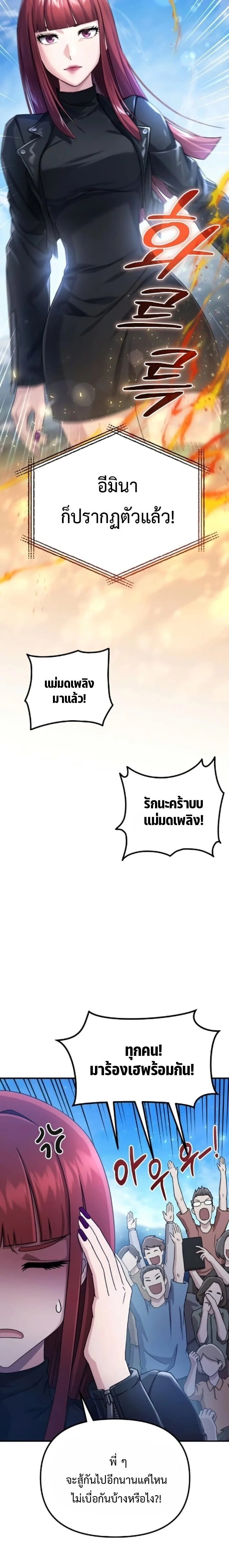 The Absolute’s Modern Life ชีวิตใหม่ของฮันเตอร์ในตำนานกับเหล่ามอนสเตอร์คู่ใจ ตอนที่ 4 page 22