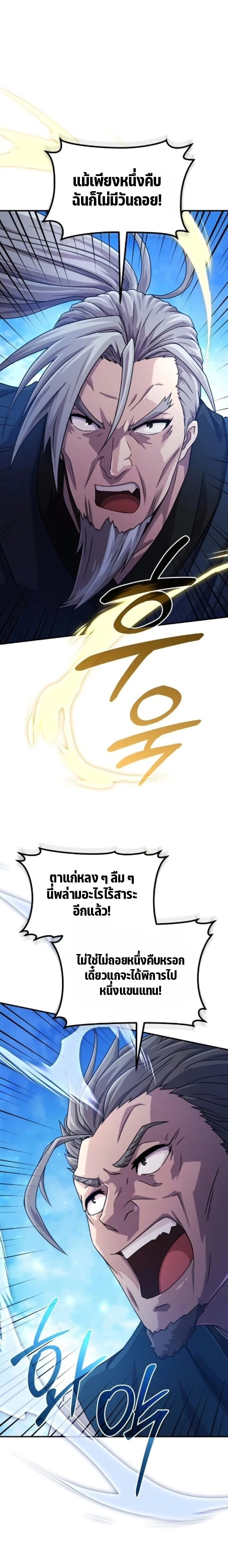 The Absolute’s Modern Life ชีวิตใหม่ของฮันเตอร์ในตำนานกับเหล่ามอนสเตอร์คู่ใจ ตอนที่ 4 page 23