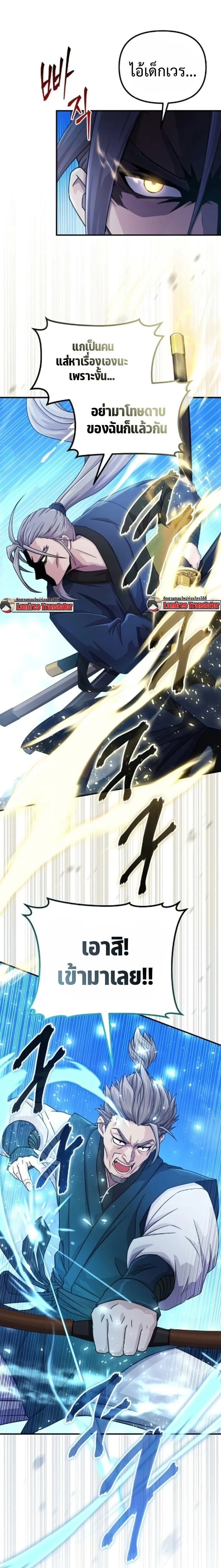 The Absolute’s Modern Life ชีวิตใหม่ของฮันเตอร์ในตำนานกับเหล่ามอนสเตอร์คู่ใจ ตอนที่ 4 page 24
