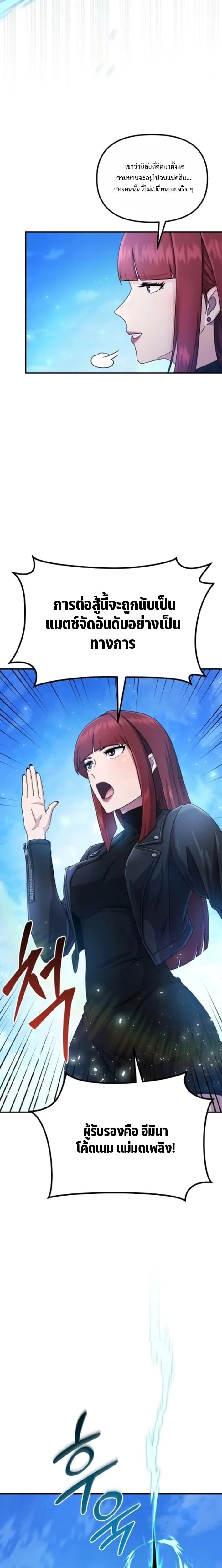 The Absolute’s Modern Life ชีวิตใหม่ของฮันเตอร์ในตำนานกับเหล่ามอนสเตอร์คู่ใจ ตอนที่ 4 page 25