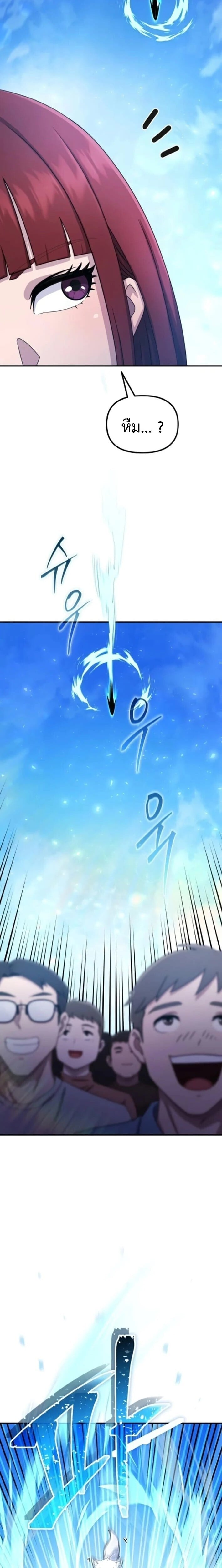 The Absolute’s Modern Life ชีวิตใหม่ของฮันเตอร์ในตำนานกับเหล่ามอนสเตอร์คู่ใจ ตอนที่ 4 page 26