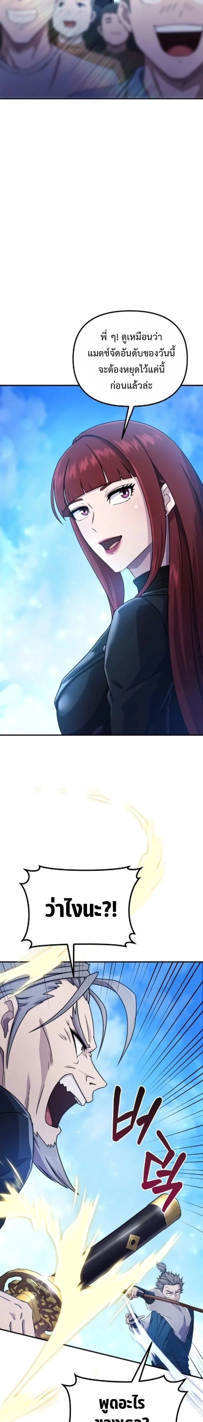 The Absolute’s Modern Life ชีวิตใหม่ของฮันเตอร์ในตำนานกับเหล่ามอนสเตอร์คู่ใจ ตอนที่ 4 page 28