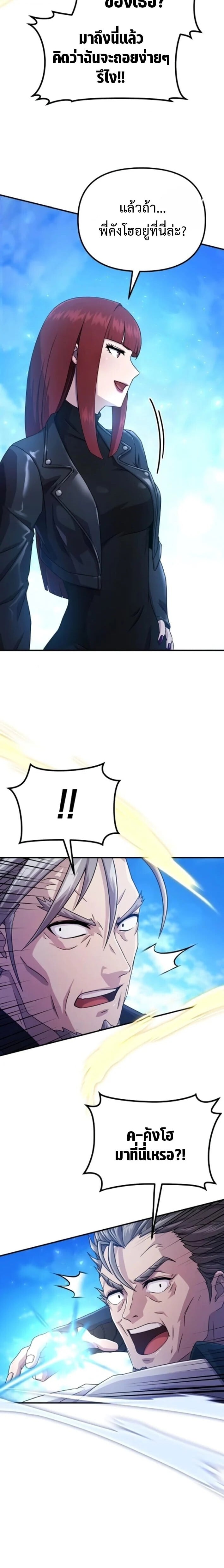 The Absolute’s Modern Life ชีวิตใหม่ของฮันเตอร์ในตำนานกับเหล่ามอนสเตอร์คู่ใจ ตอนที่ 4 page 29